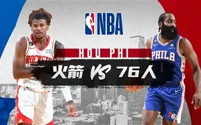 裁判判罚引发争议火箭队遭遇连败的简单介绍