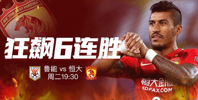天津泰达客场胜广州富力豪取六连胜